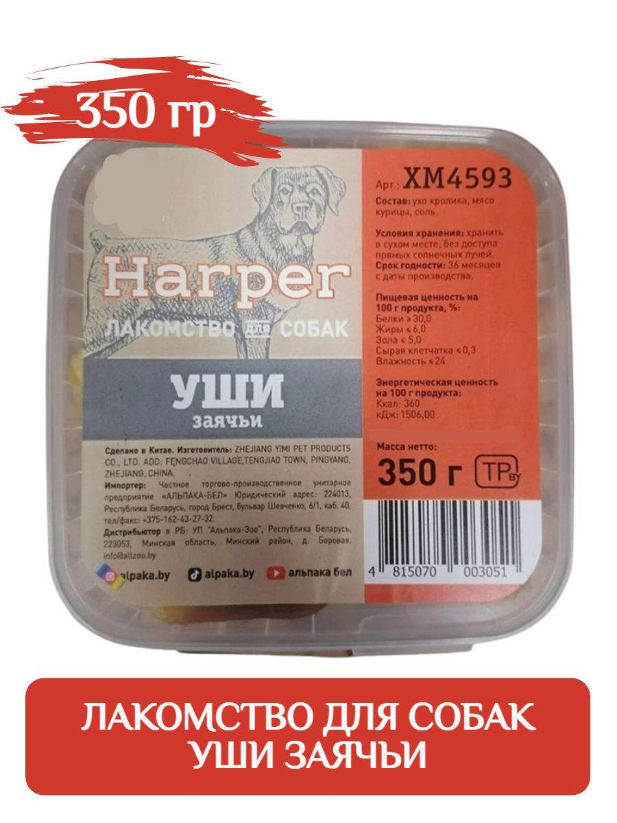 Harper Лакомство для собак Уши заячьи (350гр) фото