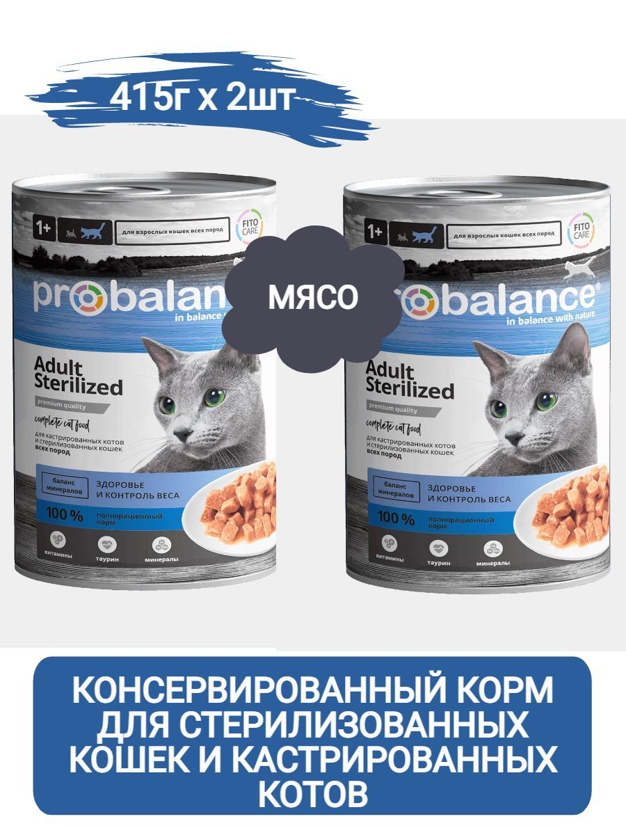 ProBalance Sterilized корм для стерилизованных кошек и кастрированных котов, 415г х 2шт фото