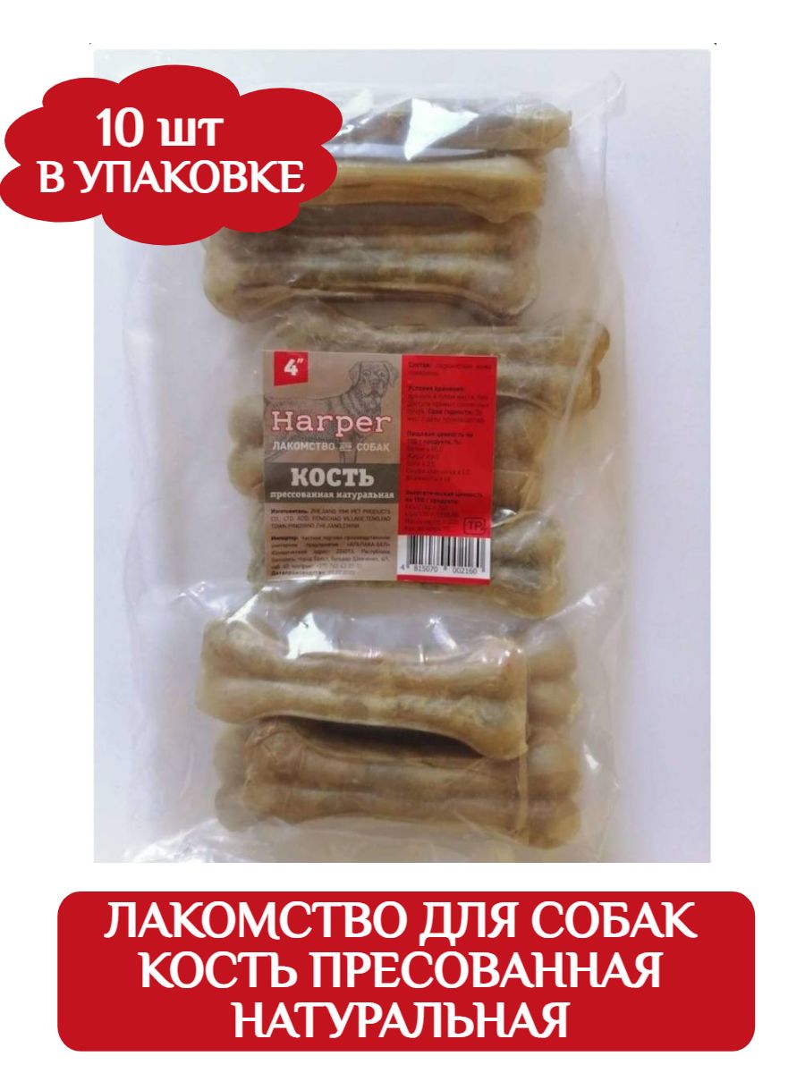 Harper Лакомство для собак Кость прессованная натуральная 4см (10шт) фото