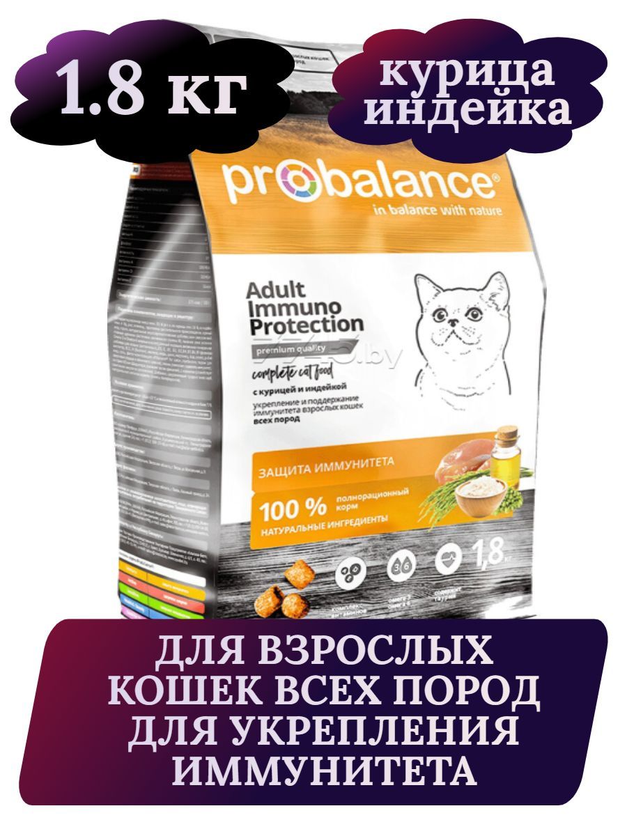 ProBalance Immuno Protectiion Корм сухой для кошек, курица индейка, 1,8кг фото