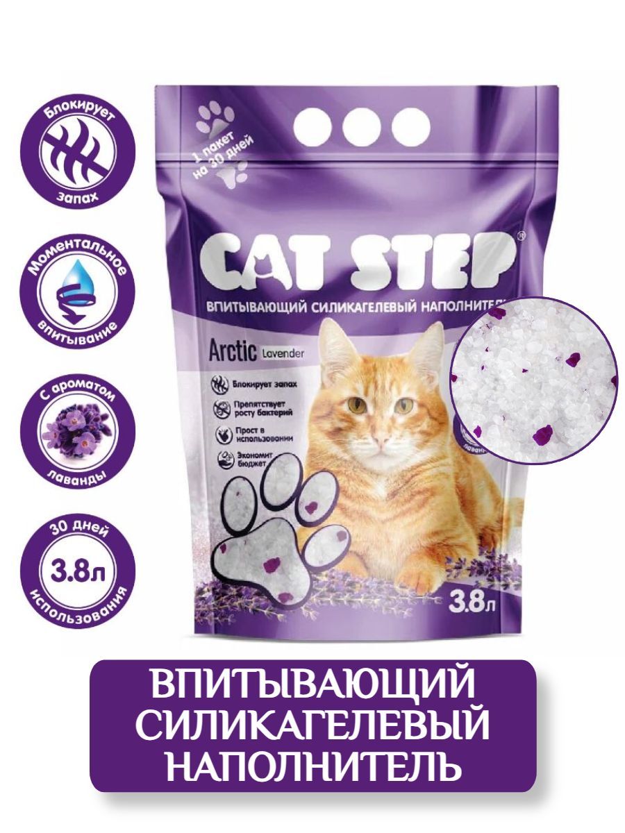 Cat Step Arctic Lavender силикагелевый наполнитель для кошачьего туалета 3,8 л (1,67 кг) фото