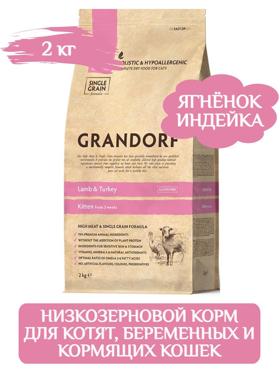 GRANDORF CAT Lamb&Turkey KITTEN корм низкозерновой для котят всех пород с ягнёнком и индейкой, 2кг фото