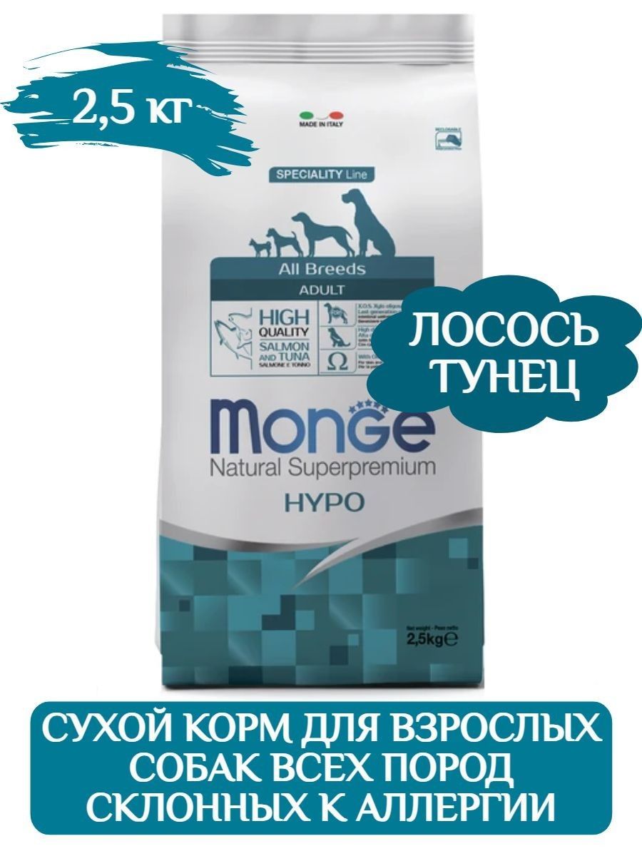 Monge Dog Speciality Adult Hypoallergenic Гипоаллергенный корм для взрослых собак всех пород, с лососем и тунцом, 2,5кг фото