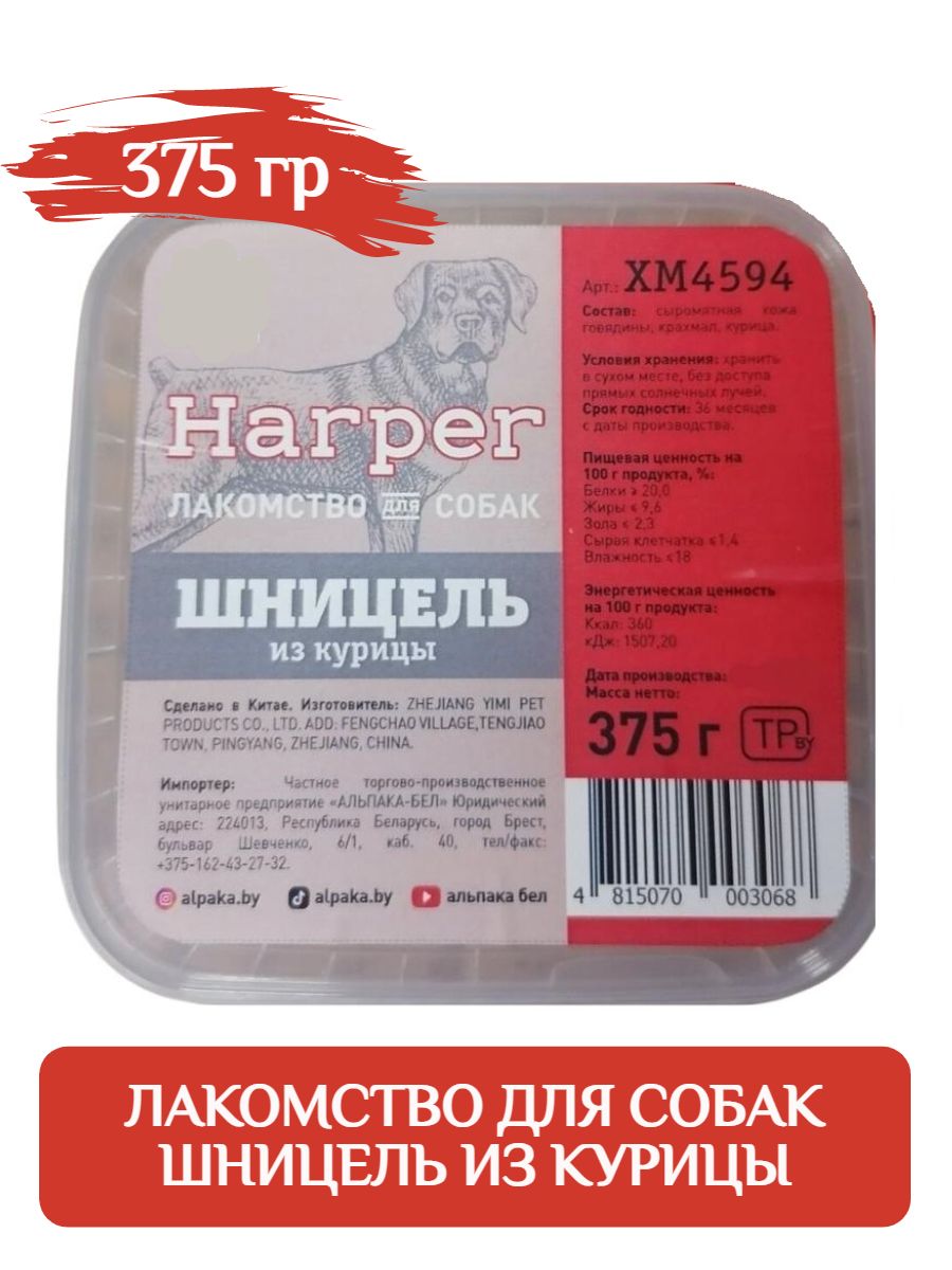 Harper Лакомство для собак Шницель из курицы (375гр) фото