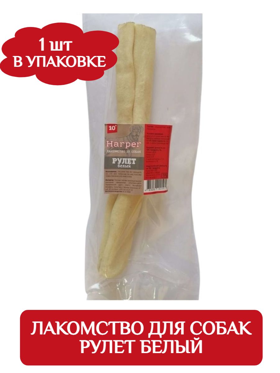 Harper Лакомство для собак Рулет белый 10см (1шт) фото