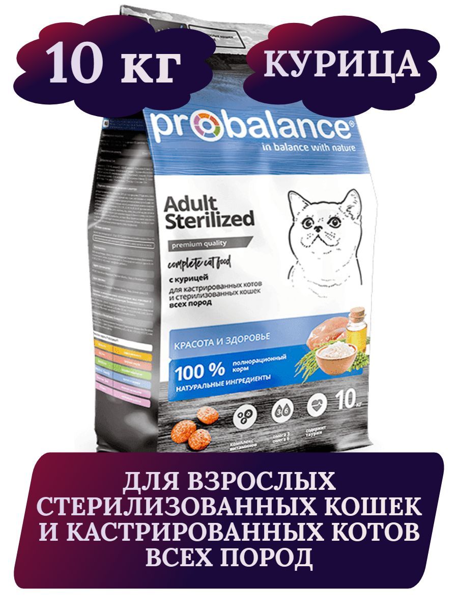 ProBalance Sterilized Корм сухой для стерилизованных кошек и кастрированных котов (курица-рис), 10 кг фото