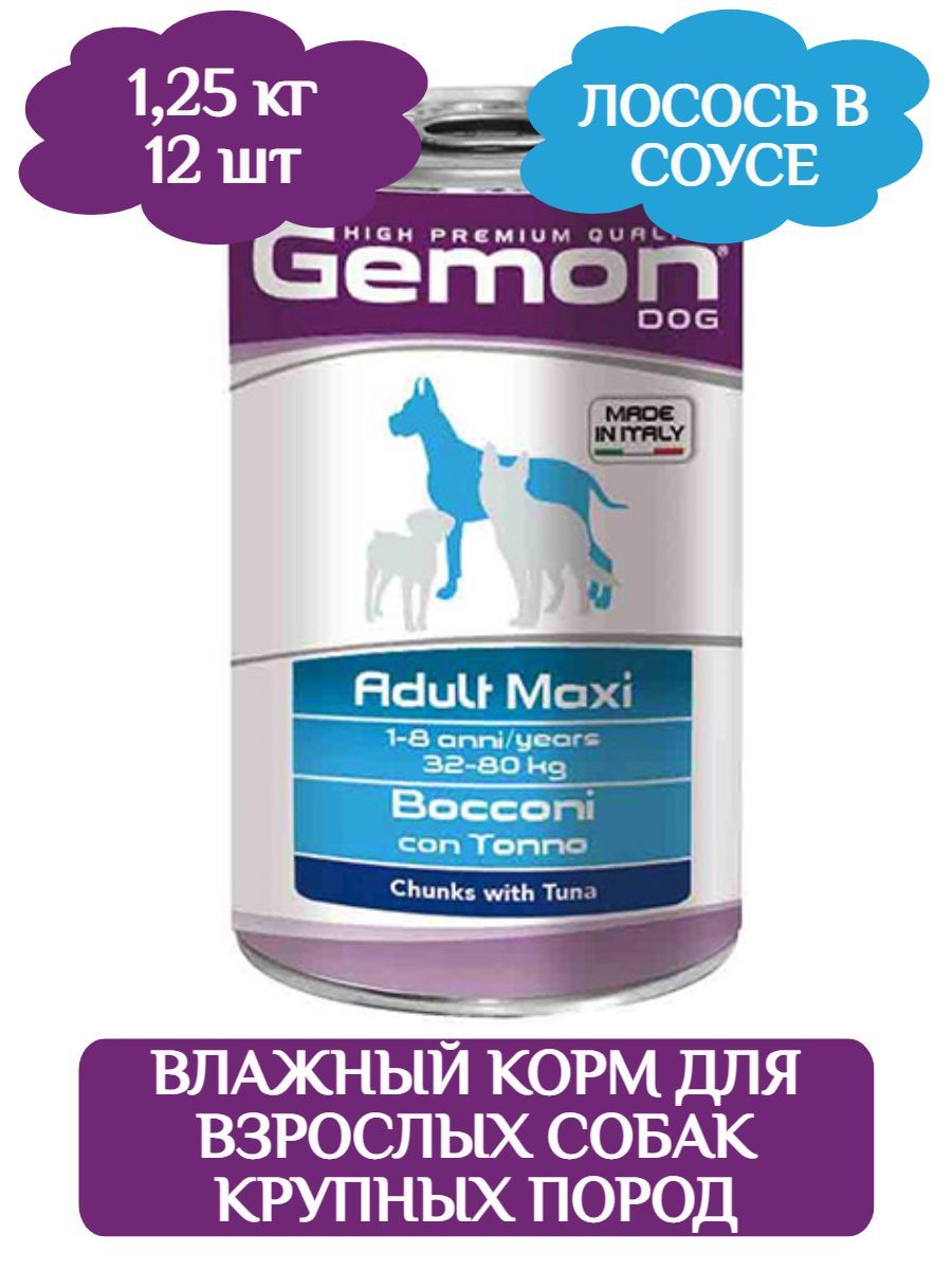 Gemon Консервы Dog Maxi Adult Tuna Кусочки с тунцом для взрослых собак крупных пород, 1,25кг х 12шт фото