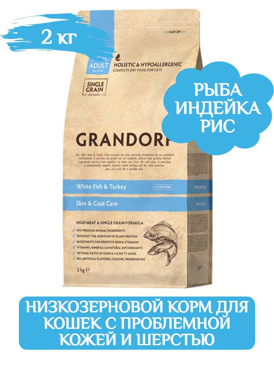 GRANDORF CAT White Fish&Turkey SKIN&CARE корм низкозерновой для кошек забота о коже и шерсти, с белой рыбой и индейкой, 2кг фото