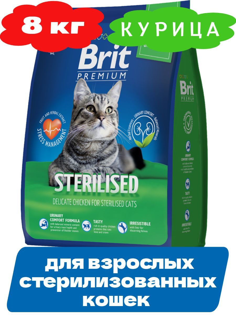Brit Premium Cat Sterilised Сухой корм для стерилизованных кошек с курицей, 8кг фото