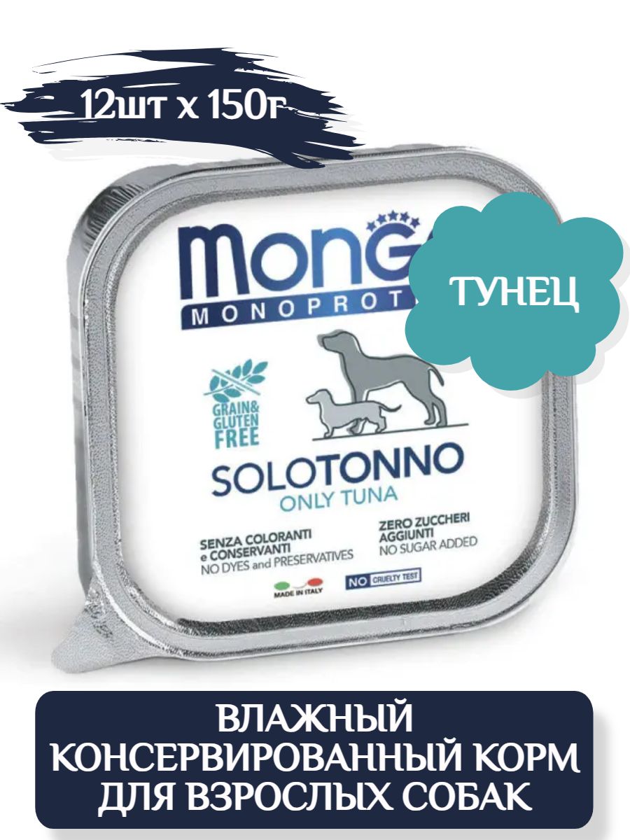 Monge Dog Solo Adult Влажный корм Монобелковый паштет для собак c тунцом, 150г х 12шт фото