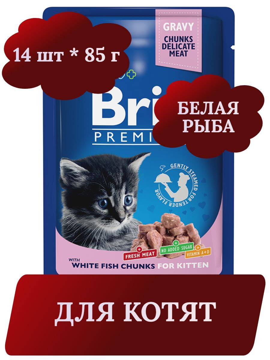 Brit Premium Cat Pouches Chunks for Kitten Влажный корм для котят, кусочки в соусе c белой рыбой, 85г х 14шт фото