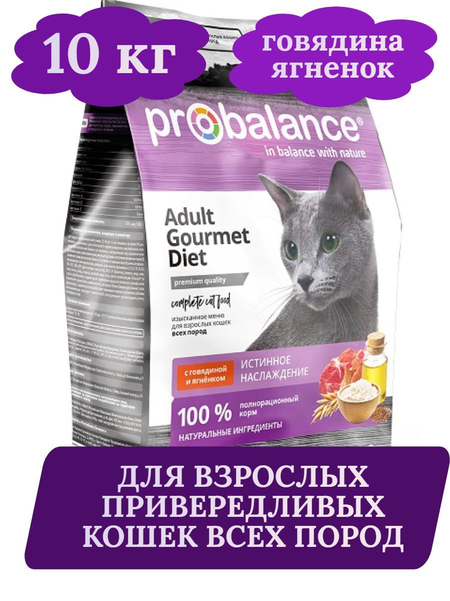 ProBalance Gourmet Diet Корм сухой для кошек с говядиной и ягненком, 10кг фото