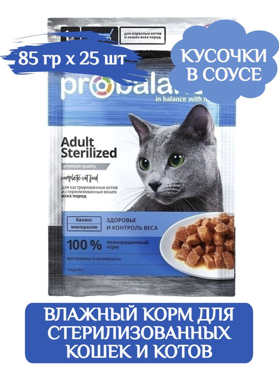 ProBalance Sterilized корм для стерилизованных кошек и кастрированных котов (пауч) 85г х 25шт фото