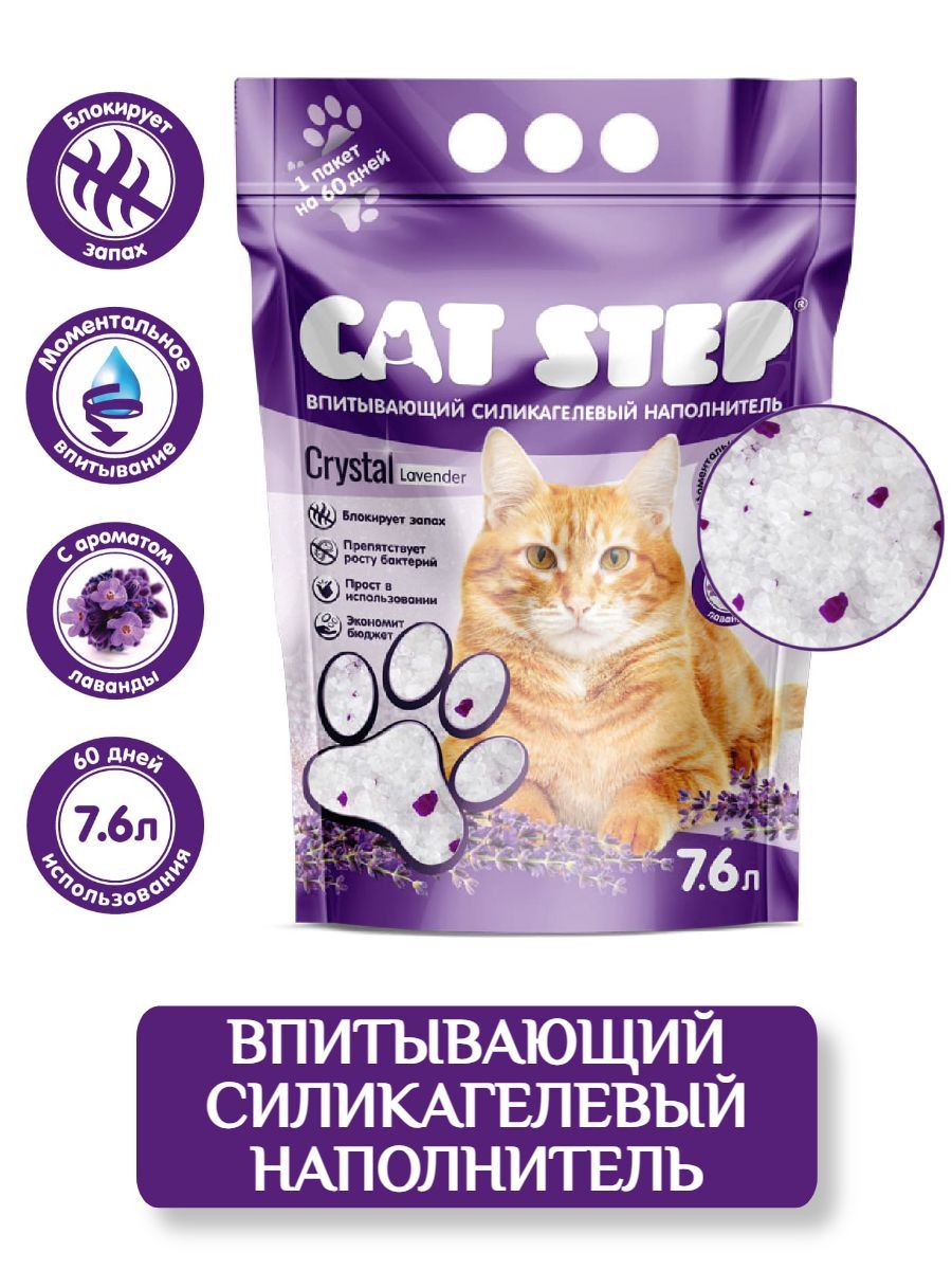 Cat Step Arctic Lavender силикагелевый наполнитель для кошачьего туалета 7,6 л (3,34 кг) фото