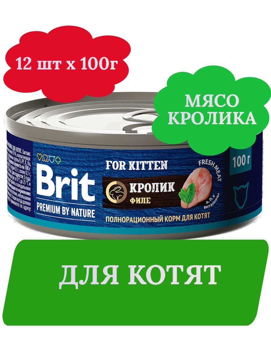 Brit Premium by Nature Консервы с мясом кролика для котят, 100г х 12шт фото