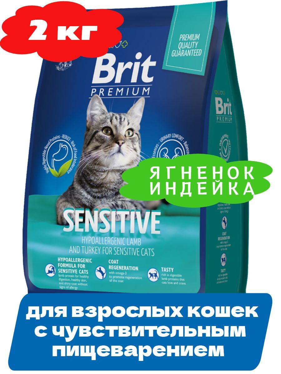 Brit Premium Cat Sensitive Сухой корм для взрослых кошек с чувствительным пищеварением, с ягнёнком и индейкой, 2кг фото