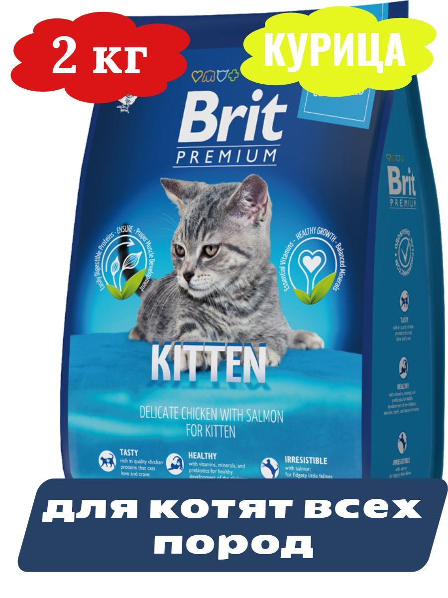 Brit Premium Kitten Сухой корм для котят с курицей, 2кг фото