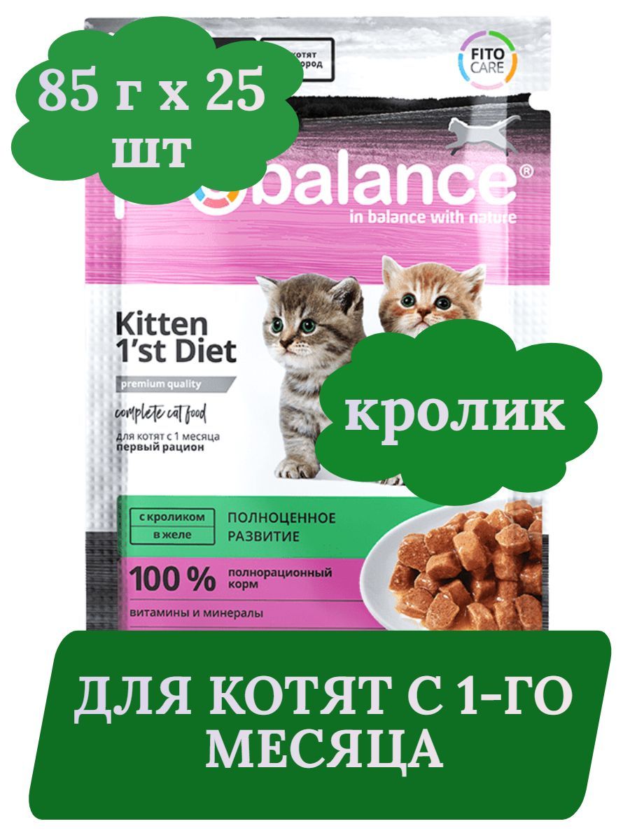 ProBalance 1'st Diet влажный корм для котят c кроликом в желе (пауч) 85г х 25 шт фото