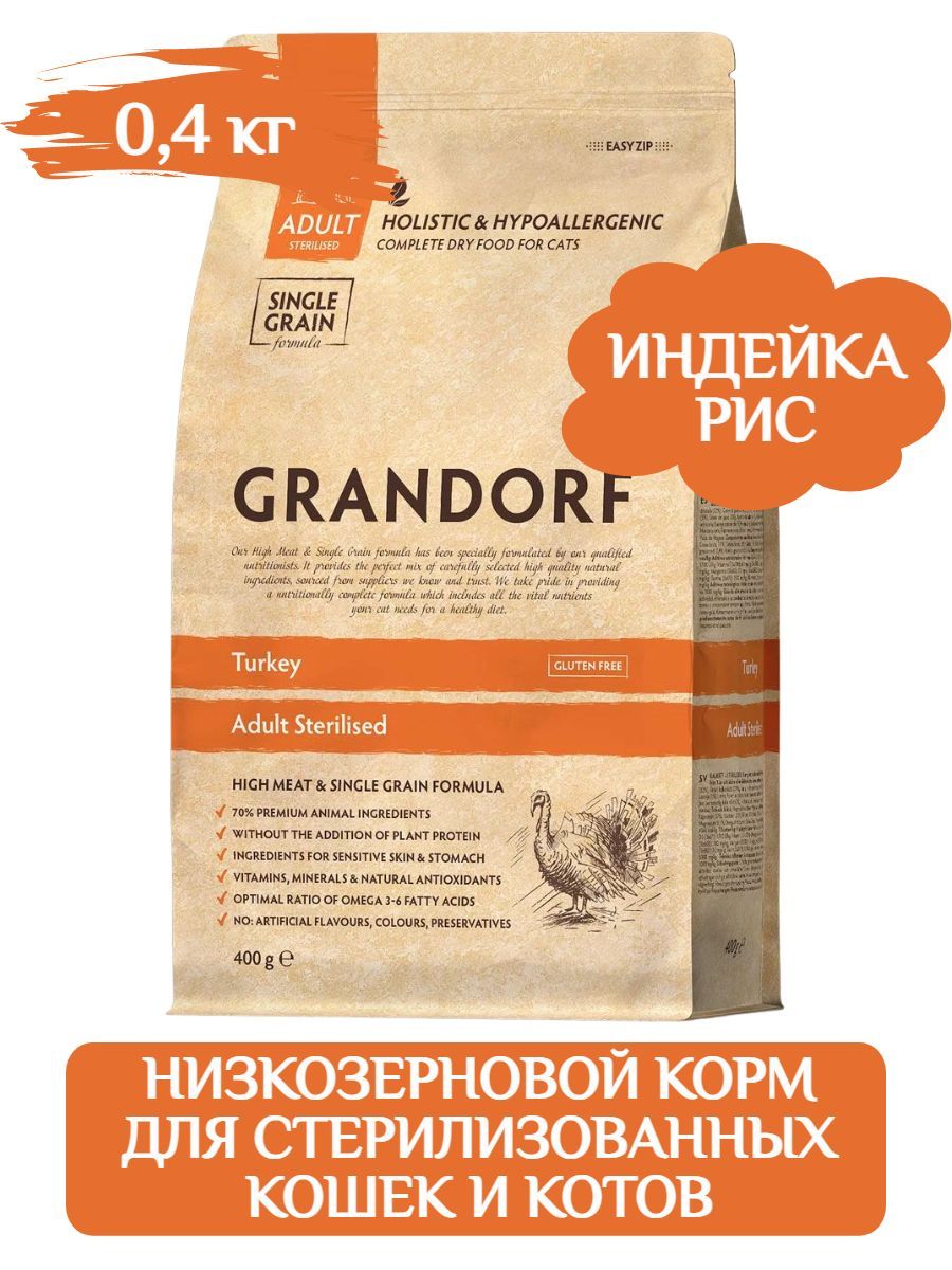 GRANDORF CAT Turkey&Rice STERILISED корм монобелковый для стерилизованных кошек с индейкой и рисом, 400г фото