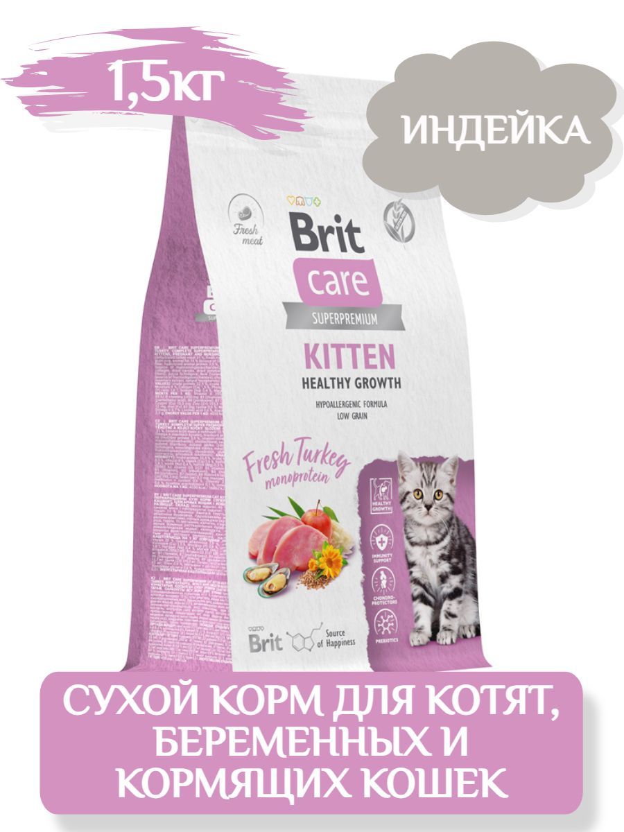 Brit Care Kitten Healthy Growth Сухой корм для котят, беременных и кормящих кошек, с индейкой, 1,5кг фото