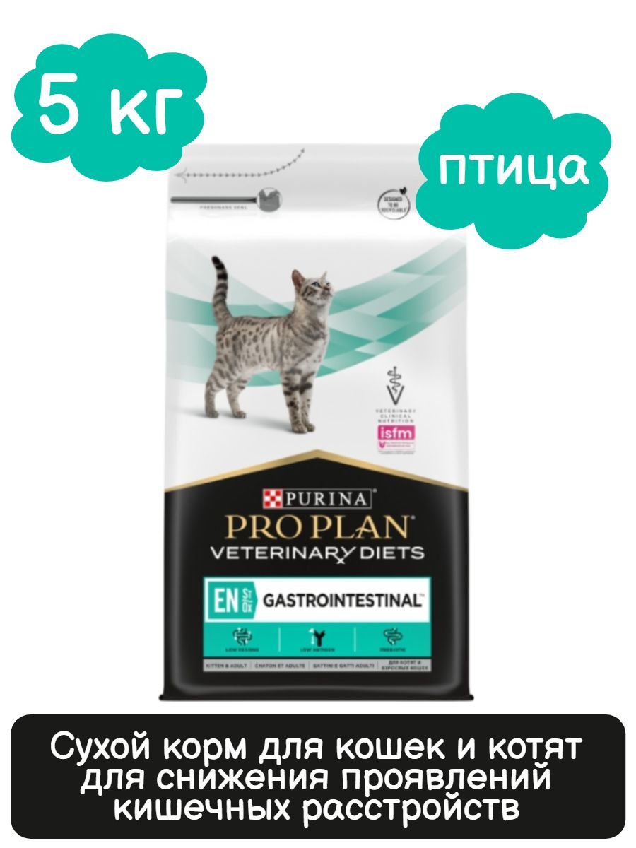 Purina Pro Plan EN ST/OX Gastrointestinal Ветеринарный корм для кошек и котят при расстройствах пищеварения, 5кг фото