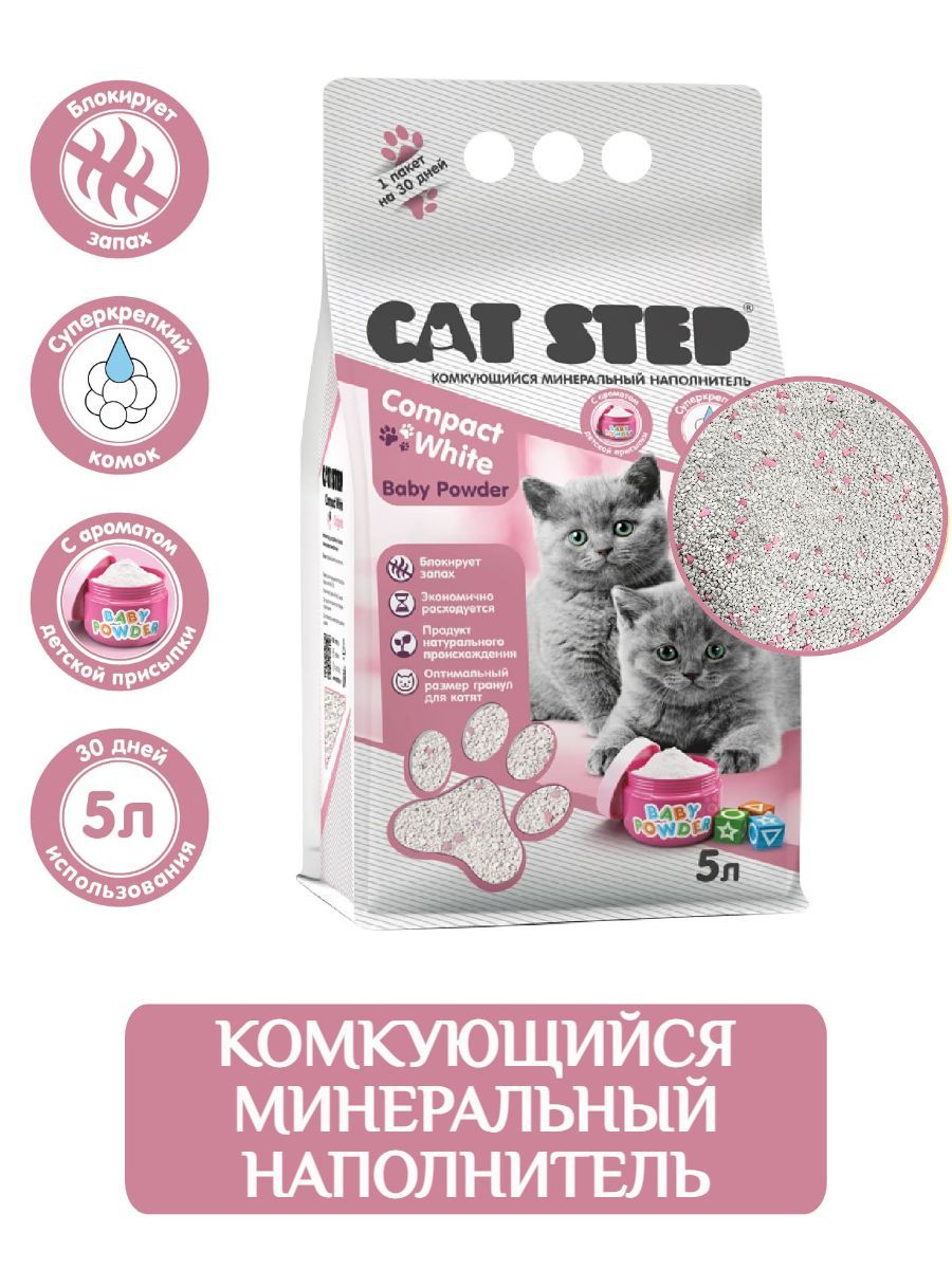 Cat Step Compact White Baby Powder наполнитель для кошачьего туалета комкующийся 5 л (4,2 кг) фото