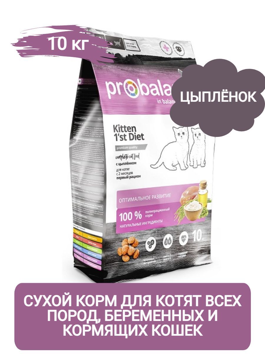 ProBalance 1'st Diet Корм сухой для котят с цыпленком, 10кг фото