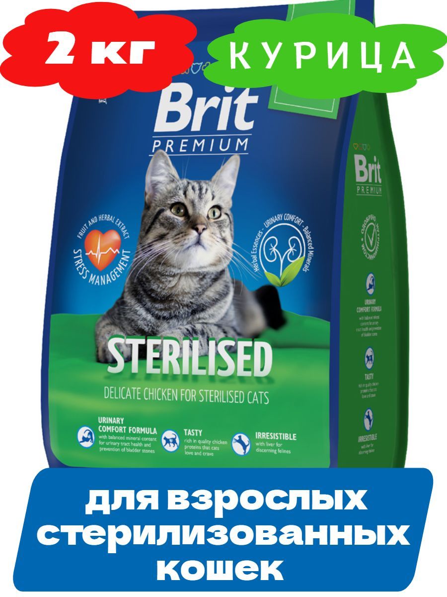 Brit Premium Cat Sterilised Сухой корм для стерилизованных кошек с курицей, 2кг фото