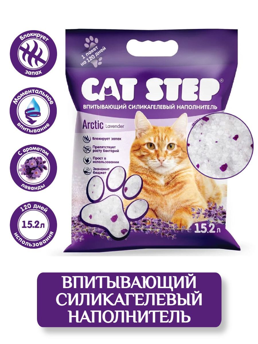 Cat Step Arctic Lavender силикагелевый наполнитель для кошачьего туалета 15,2 л (6,68 кг) фото