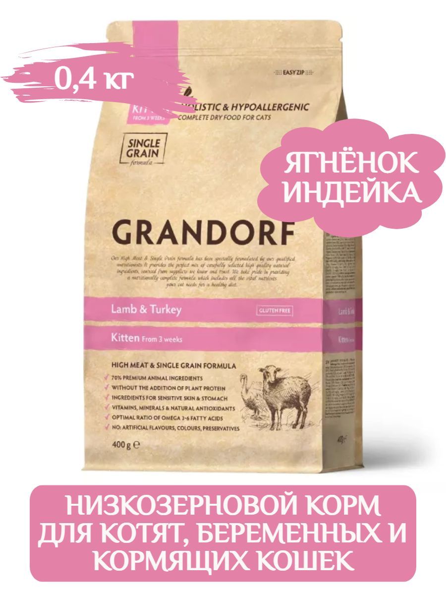 GRANDORF CAT Lamb&Rice KITTEN корм низкозерновой для котят всех пород с ягнёнком и рисом, 400г фото