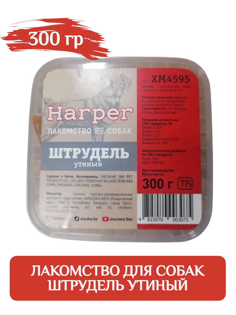 Harper Лакомство для собак Штрудель утиный (300гр) фото