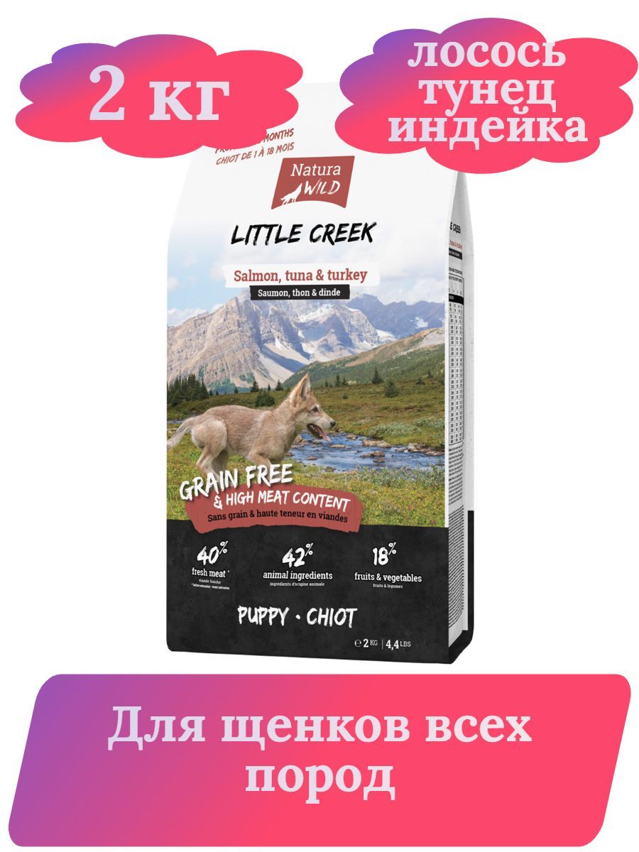 Natura Wild Little Creek корм сухой беззерновой для щенков всех пород с лососем, тунцом и индейкой, 2 кг фото