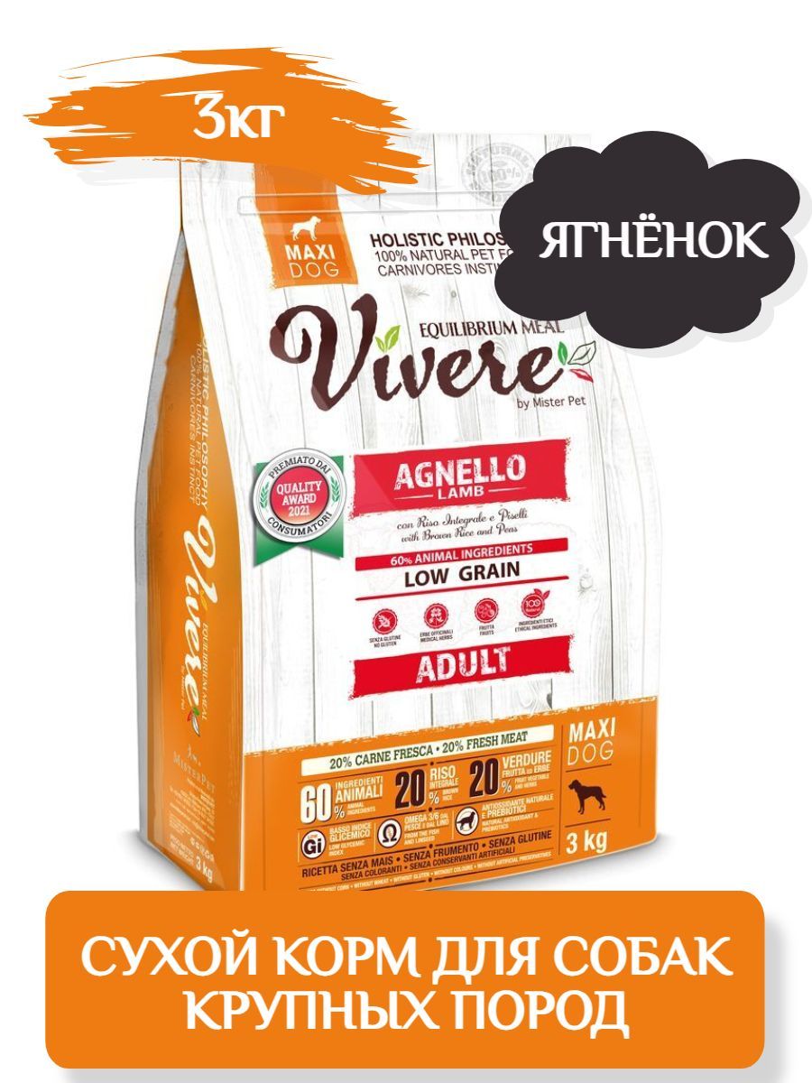 Vivere Dog Adult Medium корм сухой для взрослых собак крупных пород с ягнёнком, 3 кг фото