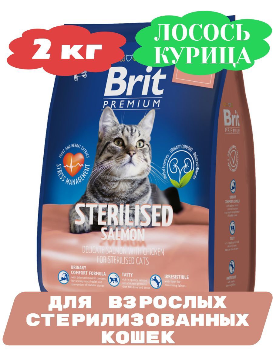 Brit Premium Cat Sterilised Сухой корм для стерилизованных кошек с лососем и курицей, 2кг фото