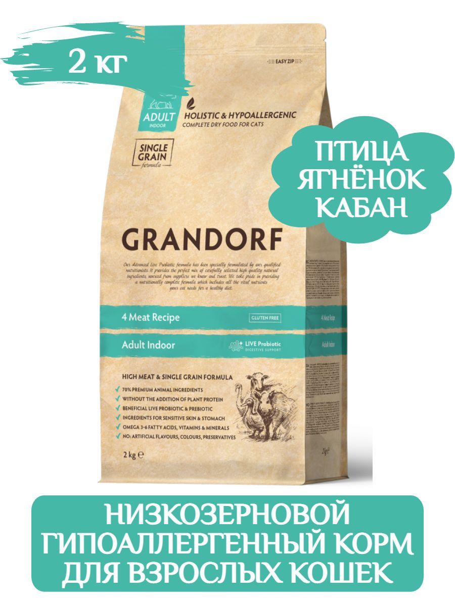 GRANDORF CAT 4 Meat&Rice PROBIOTIC INDOOR корм с пробиотиками для кошек 4 мяса и рис, 2кг фото
