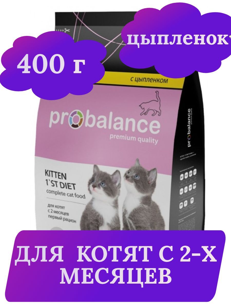 ProBalance 1'st Diet Корм сухой для котят с цыпленком, 400г фото