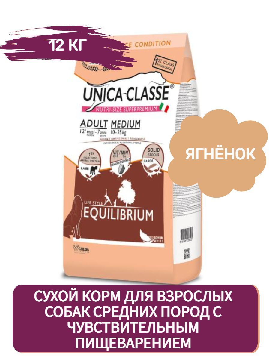 Unica Classe сухой корм для взрослых собак средних пород для поддержания баланса в ЖКТ, ягнёнок, 12кг фото