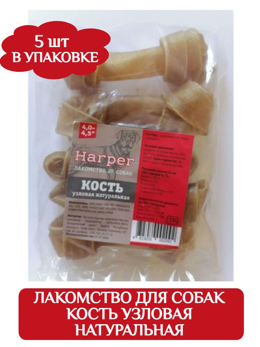 Harper Лакомство для собак Кость узловая натуральная 4-4,5см (5шт) фото