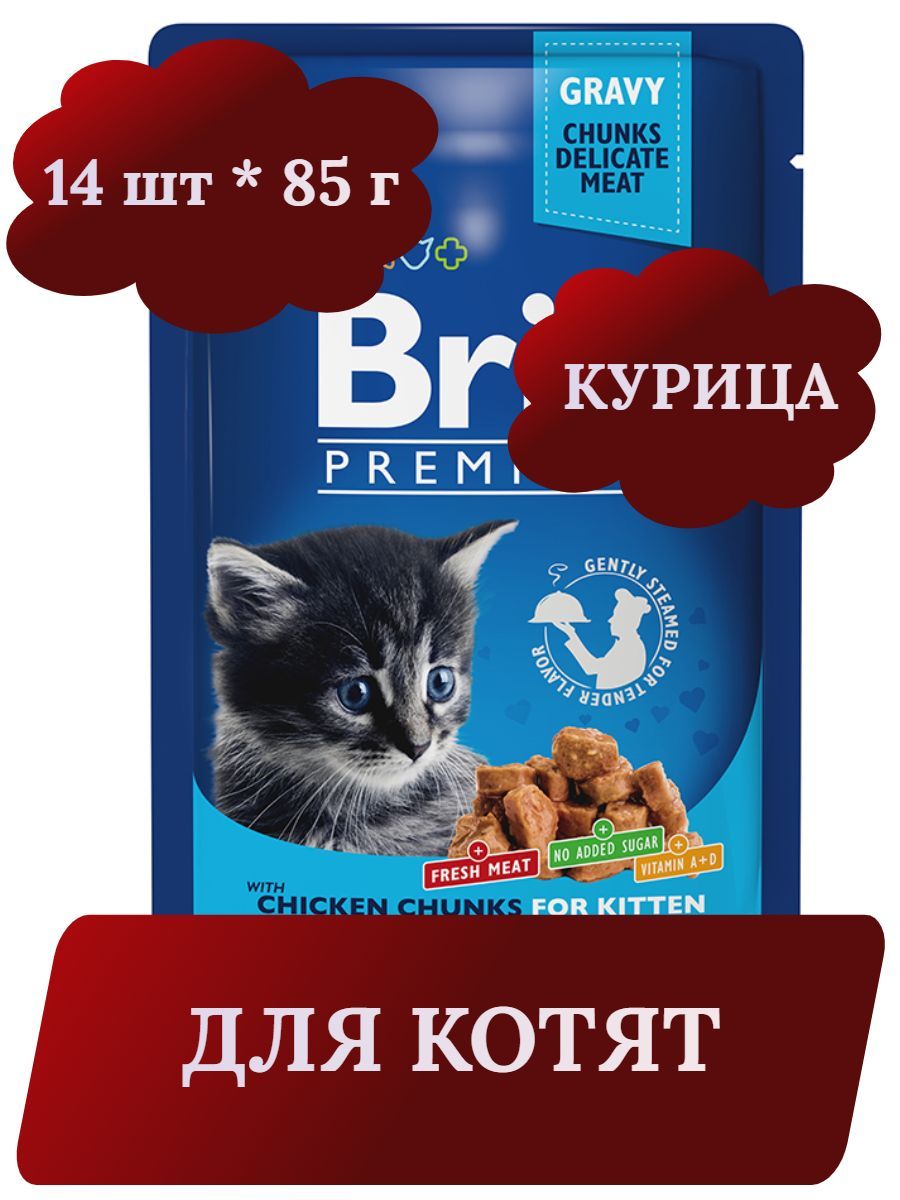 Brit Premium Cat Pouches Chunks for Kitten Влажный корм для котят, кусочки в соусе c курицей, 85г х 14шт фото