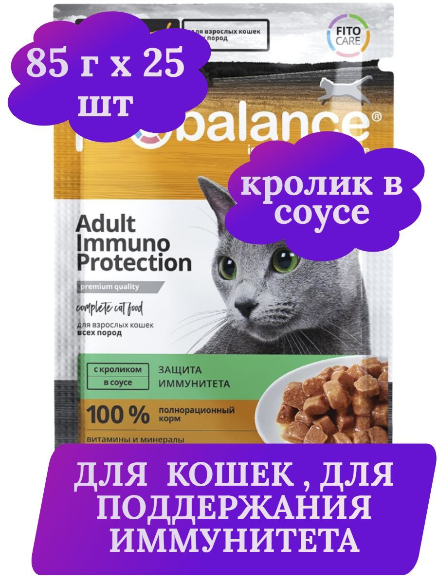 ProBalance Immuno Protection корм для кошек c кроликом в соусе (пауч) 85г х 25шт фото