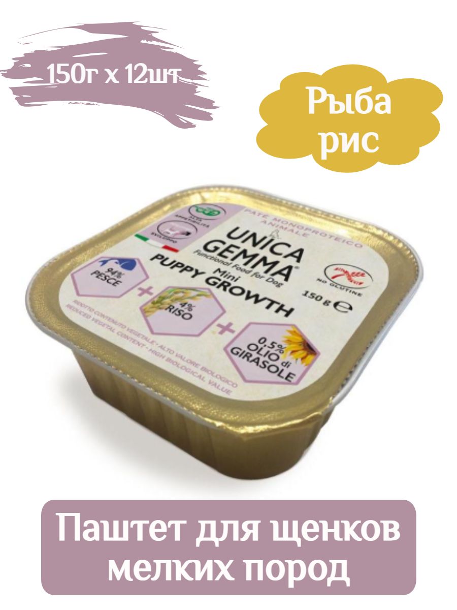 Корм Unica Gemma для щенков мелких пород паштет рыба рис 150г х 12шт фото