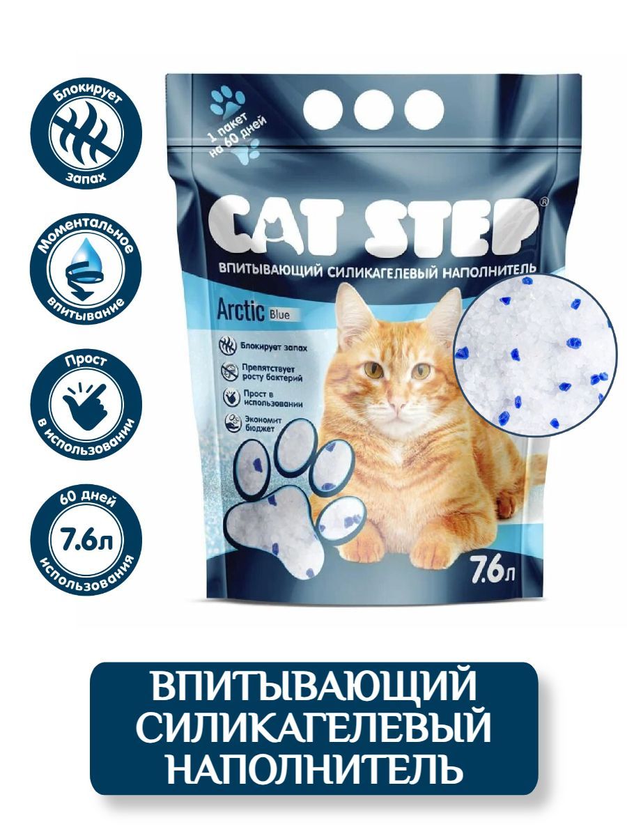 Cat Step Arctic Blue силикагелевый наполнитель для кошачьего туалета 7,6 л (3,34 кг) фото