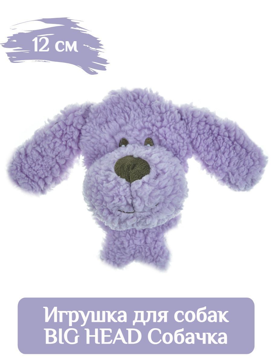 AROMADOG Игрушка для собак BIG HEAD Собачка 12 см сиреневая фото