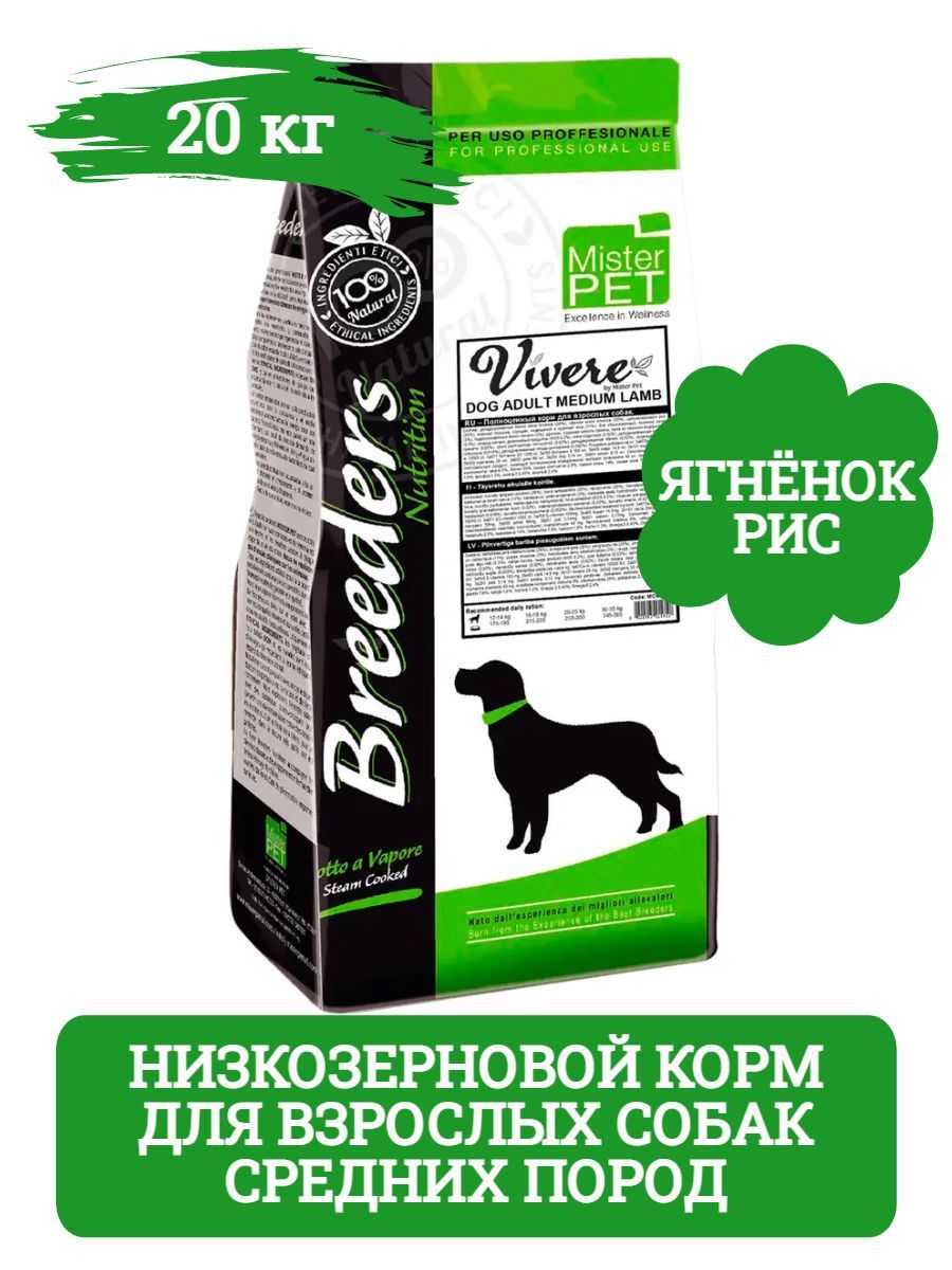 Vivere Dog Adult Medium корм сухой для взрослых собак средних пород с ягнёнком, 20 кг фото