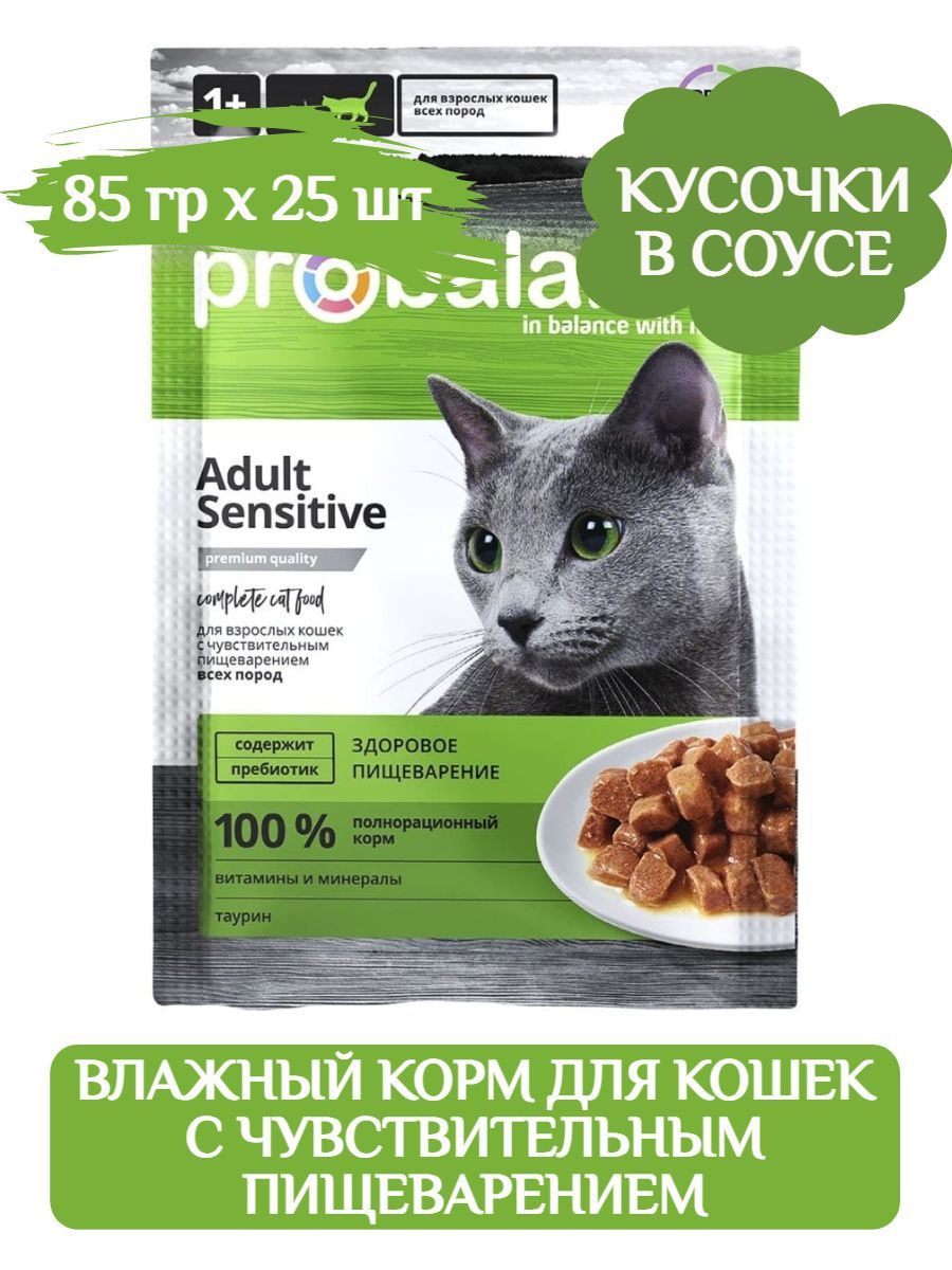ProBalance Sensitive влажный корм для кошек чувствительное пищеварение (пауч) 85г х 25шт фото