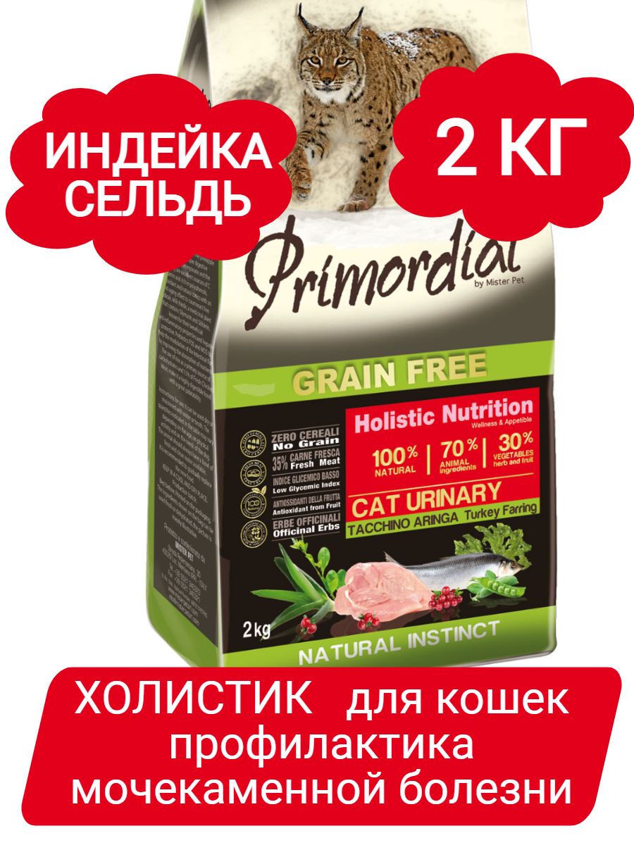 Primordial Urinary Turkey&Herring корм для кошек для профилактики мочекаменной болезни, индейка/сельдь 2кг фото