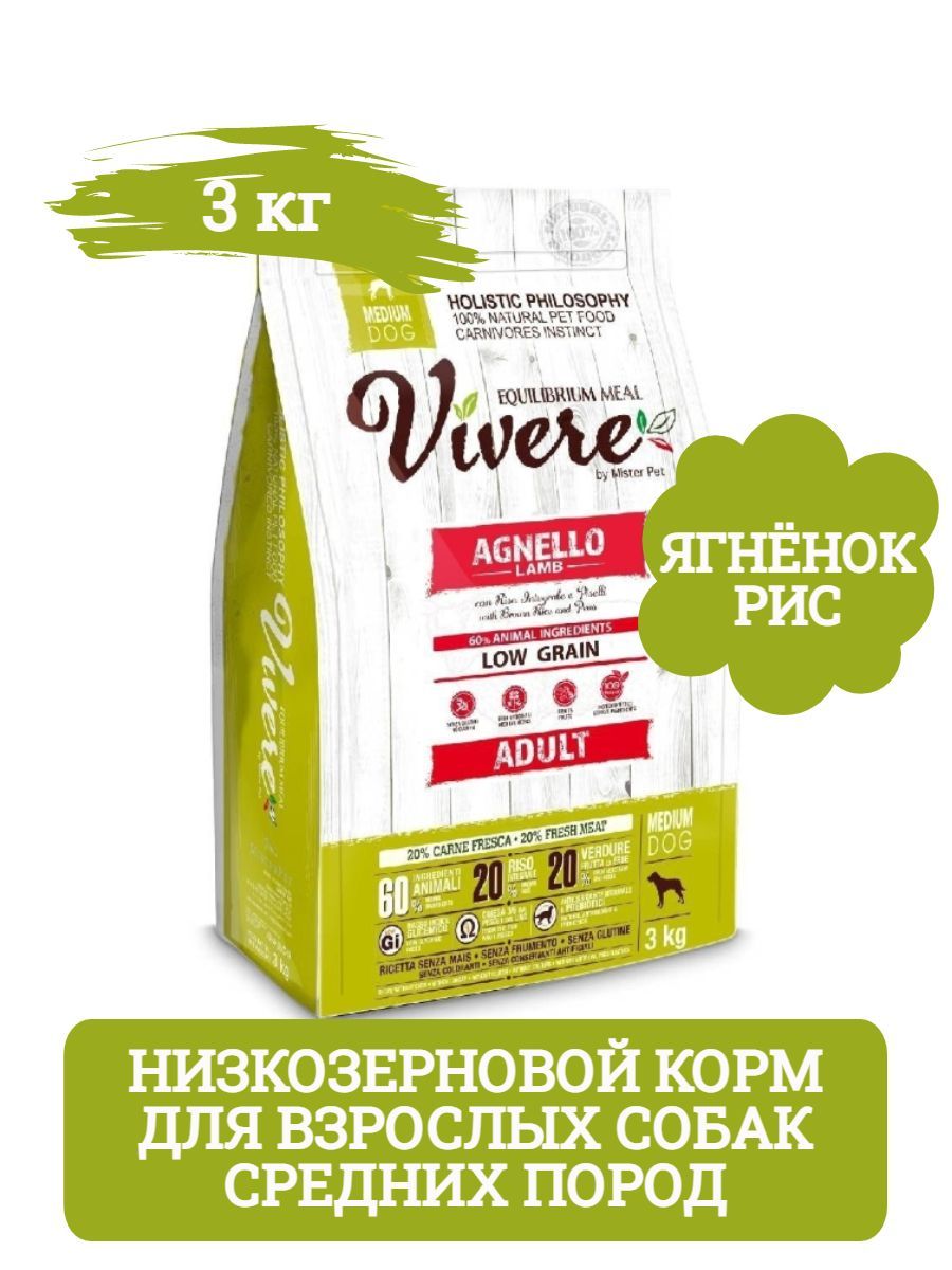 Vivere Dog Adult Medium корм сухой для собак средних пород с ягнёнком, 3 кг фото