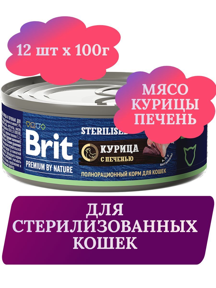 Brit Premium by Nature Консервы с мясом курицы и печенью для стерилизованных кошек, 100г х 12шт фото
