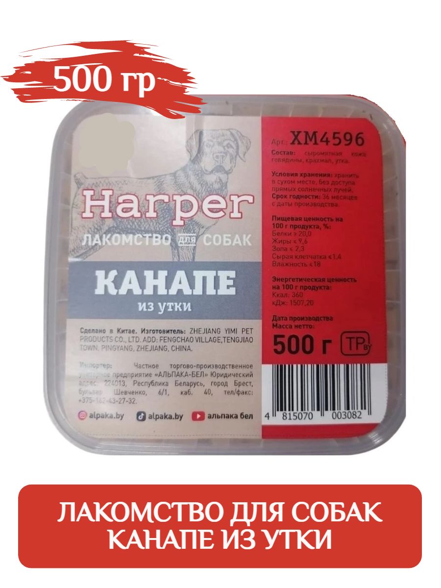 Harper Лакомство для собак  Канапе из утки  (500гр) фото