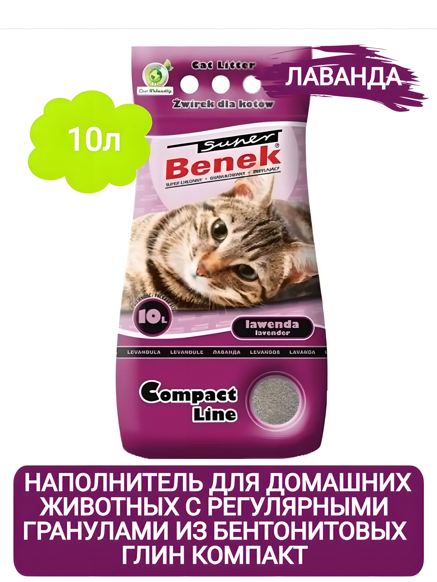 SUPER BENEK Наполнитель для туалета Лаванда компакт, 10л фото